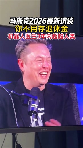 馬斯克2026最新訪談刷屏了 #馬斯克 #AI #ChatGPT #Gemini #科技 | The Eighth Sense【第八感】