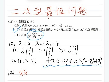 10分钟无痛学会二次型最值问题～