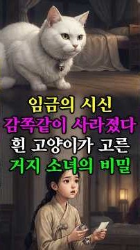 The Vanished Royal Corpse and the White Cat #Folktale #Legend #Myth #HallOfTales #Storytelling #O...