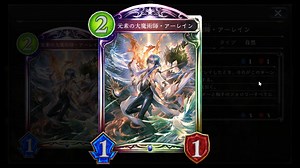 【新カード】ねぇ奥さん、〝元素の大魔術師・アーレイン〟をあのデッキに入れたら結構強いらしいわよ。【Shadowverse / シャドウバース / アディショナルカード】