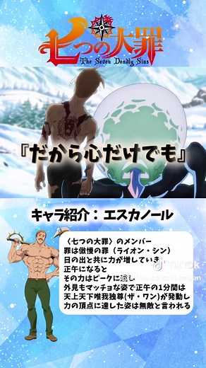 エスカノールが語る七つの大罪の感謝