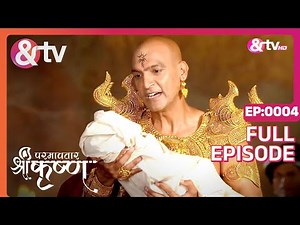कंस ने देवकी की पहली संतान को मार डाला | 22 Jun 17 | Paramavatar Shri Krishna | Ep.4 | ‪@andtvchannel‬