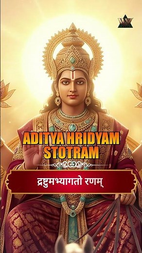 Aditya Hridayam Stotram | Powerful Surya Mantra | Morning Chant for Energy & Success