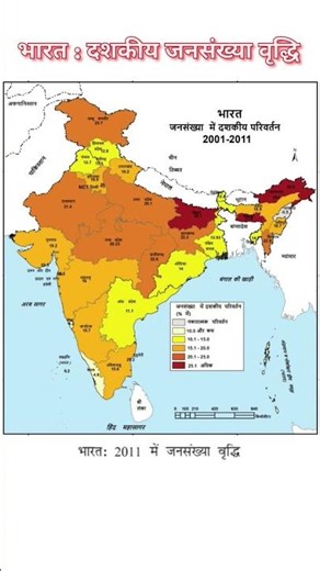 भारत की जनसंख्या वृद्धि 2001-2011 | दशकिय जनसंख्या परिवर्तन का राज्यवार | Population Growth India