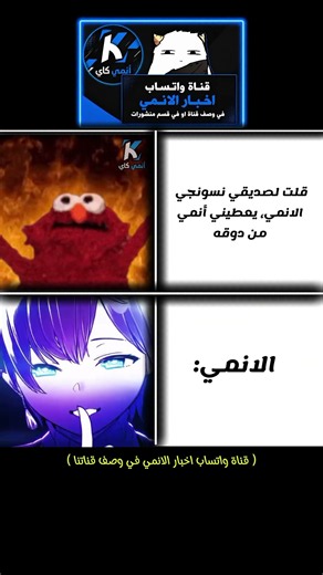 صديق الاسطوري نسونجي الانمي #انمي #ضحك #anime