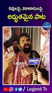 Flok Singer Excellent Ashok | Singer Gaddar | Telangana Flok Songs | LegendTv #gaddar #singergaddar #telanganafloksongs #floksongs #trending #flok #telugusongs #folksongs #telangana #dance #telugudjsongs #dj #telanganafolksongs #telugudj #band #trinding #floki #folklove #floket #folk #folkdance #telanganaflokbeats #congo #folkdhuniya #viral #explore #explorepage #featured #djsongs #folklovers #tamil #teluguactress #janaki | Legend Tv