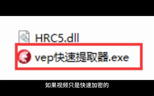 文件vep怎么打开？网盘里的vep文件怎么看？