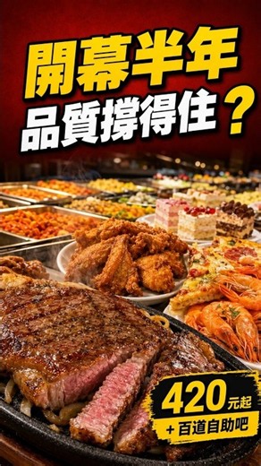 Taiwan’s Largest My Steakhouse! Has the Quality Held Up After Six Months? | SA Foodie Journal Ep.111