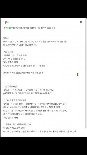 ✅추천) 장학금, 등록금, 생활비 지원 편하게 찾는 방법