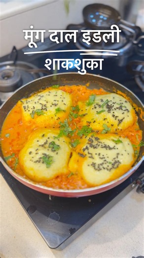Moong Dal Idli Shakshuka | High Protein Fusion Recipe #MoongDalIdli #Shakshuka #HighProteinRecipe