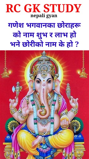 200K views · 10K reactions | loksewa tayari | gk question | samanya gyan 2023 | RC GK STUDY - nepali gyan | Facebook