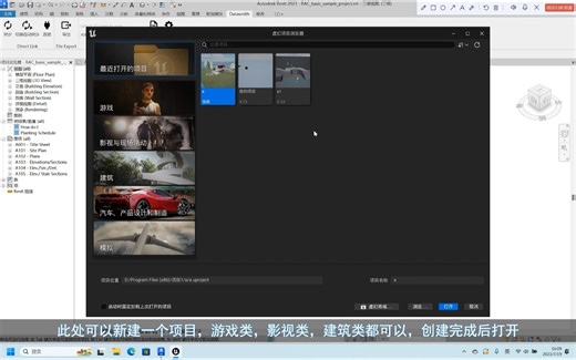 虚幻引擎5（UE5）是全球最先进的实时3D创作工具，可制作照片级逼真的视觉效果和沉浸式体验。BIM模型导入虚幻引擎5（UE5）中，在UE5中展示和渲染