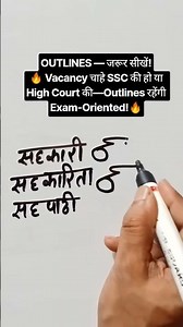 Hindi shorthand class | stenography | hindi shorthand ✍️#shorts #steno #shorthand #stenographer