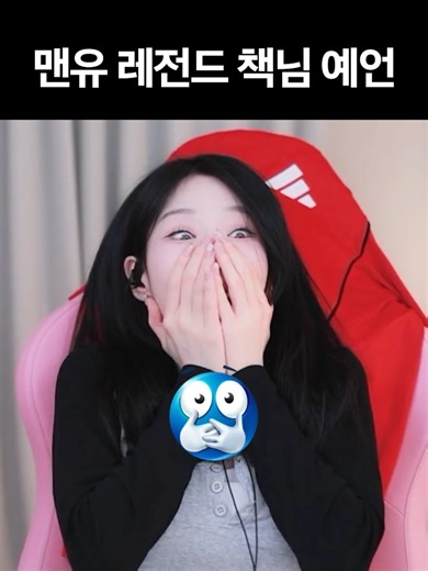 이젠 소름이 돋는 책님.. 🤫 #추천 #맨유 #예언 #manchesterunited #축구