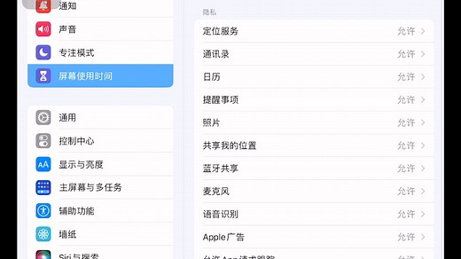 苹果iPad如何设置删除APP