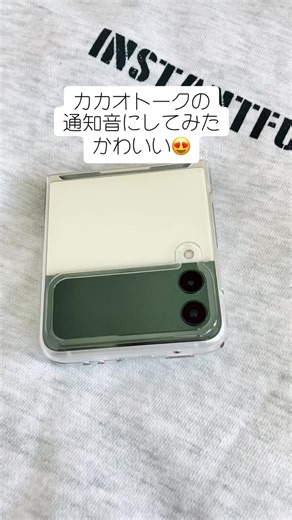カカオトーク 通知音 かわいい😍 - スマホケースと可愛い通知音の変更方法