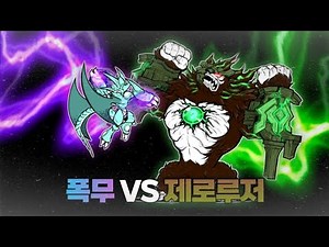 폭무 VS 제로루저 [냥코대전쟁]