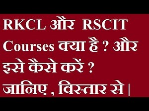 RKCL और RSCIT कंप्यूटर COURSES क्या है और इसे कैसे करें /rantutorial111