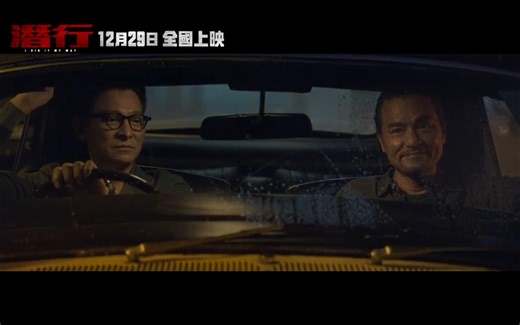 《潜行》首支预告 刘德华演双面毒枭 有多优雅就有多嚣张