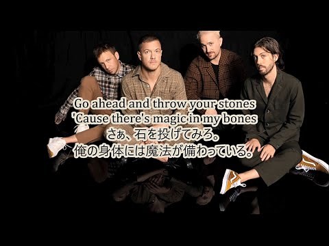 洋楽 和訳 Imagine Dragons - Bones