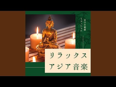 タイ古式マッサージスパ音楽