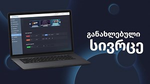 გამოსცადე ახალი დახვეწილი სივრცე და გაიმარტივე ფულადი ტრანზაქციები 🚀 | eMoney.ge