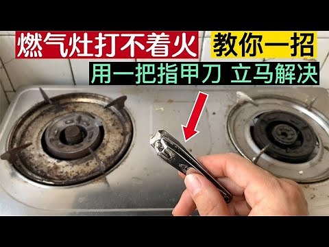 Gas stove won't fire? Easily solved with a nail clipper
