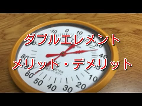 【温度センサー】ダブルエレメントとは？メリットデメリットについて