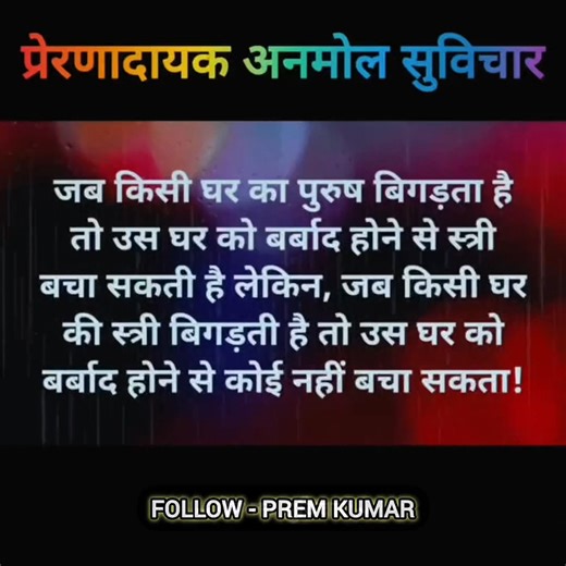 24K views · 512 reactions | जिंदगी से जुड़े प्रेरणादायक अनमोल सुविचार | Prem Kumar | Facebook