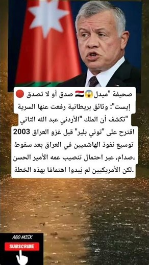 🔴 صدق أو لا تصدق 🇮🇶😱صحيفة "ميدل إيست": وثائق بريطانية رفعت عنها