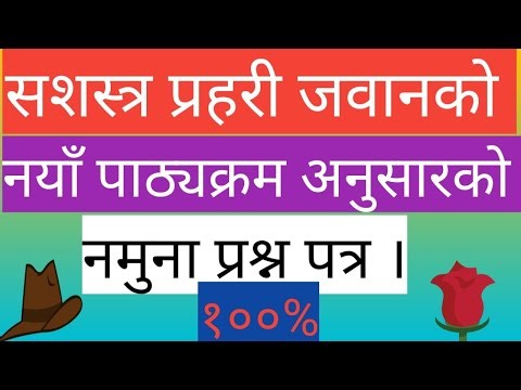 सशस्त्र प्रहरी जवान लिखित परीक्षाको नमुना प्रश्न पत्र #apf written exam model question