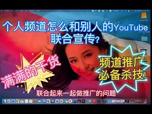 YouTube频道之间相互关联的方法|如何在YouTube视频中插入网站或网页的链接?|视频中插入其它视频链接的方法|Youtube Channel card 使用方法