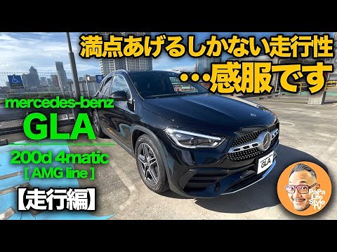 [Mercedes-Benz GLA 200d 4matic (AMG Line) Driving Edition] No complaints after driving... Experie...