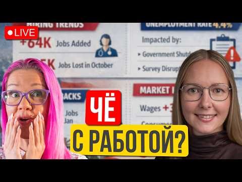 What's the Job Situation in the US? Live: Honestly About the Market, Resumes, and Chances in 2026...