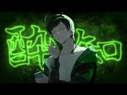 酔いどれ知らず／歌わせていただきました。