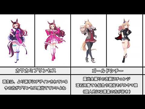 勝負服のデザイン比較してみた【ウマ娘】