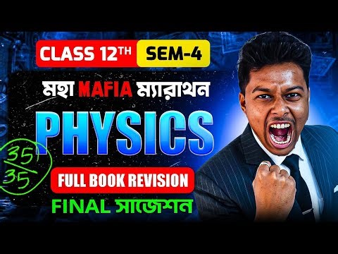 Physics Final Suggestion for Class-12 [Sem-4] | Physics Full Book Marathon Class-12 | Somenath Sir
