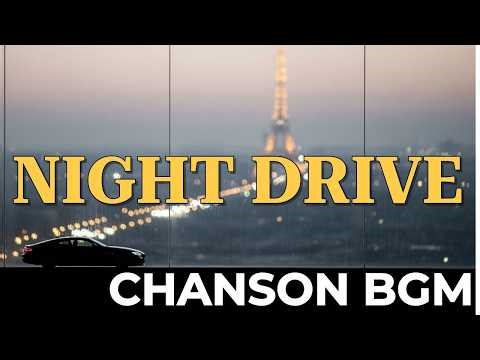 야간드라이브 | Night Drive Car Playlist | 사색 위로 힐링 Chanson BGM