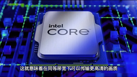 Intel 14代酷睿核显大变！首发AV1编解码、体积比H.265小20％_哔哩哔哩_bilibili