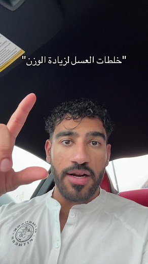 خلطات العسل لزيادة الوزن بطرق طبيعية وفعالة