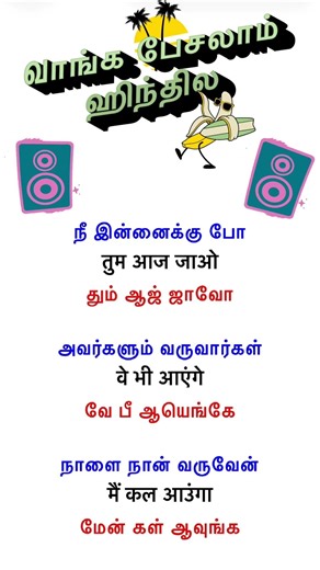 Basic Hindi learning through Tamil with Elwin