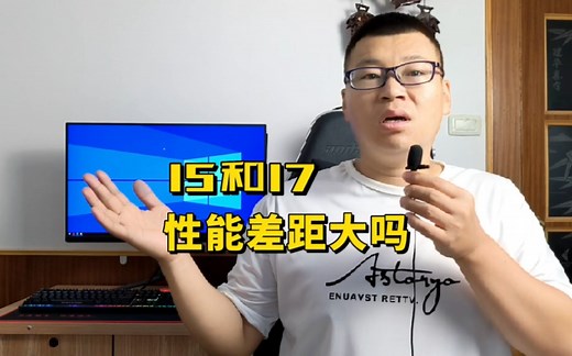 I5和I7差距大吗？如何选比较好？