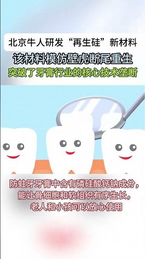 Beijing Niuren developed ”recycled silicon” new materials has been used in the field of toothpaste