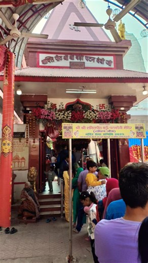 Shri Badi Patan Devi Temple, Patna #patandevi #maastatus #saktipith #saktipeeth #viral #shorts #fyp