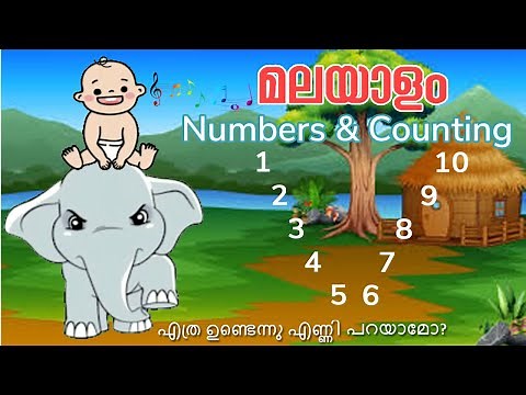 Malayalam numbers 1-10 | മലയാളം അക്കങ്ങൾ | 1 to 10 counting in Malayalam | Numbers in Malayalam