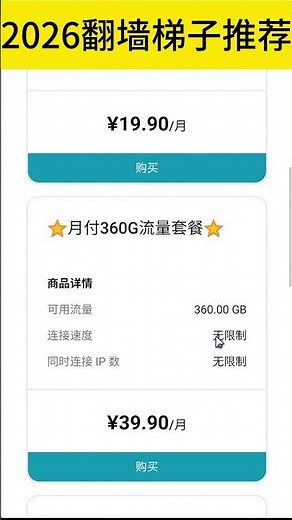 “太爽了！彻底告别翻墙卡顿”2026梯子推荐 #机场 #vpn #梯子 #翻墙 #节点 #科学上网