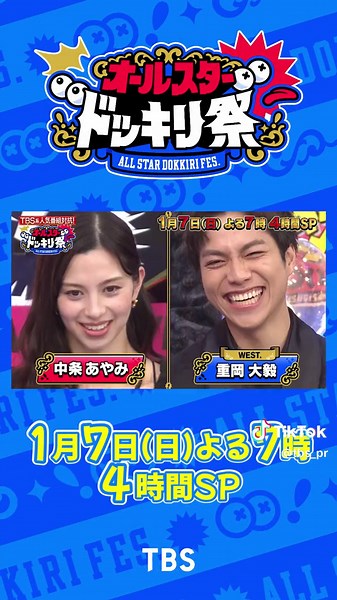 オールスタードッキリ祭での伊沢拓司の挑戦