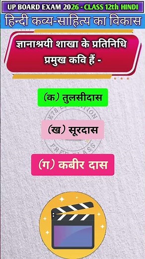 Class 12 Hindi MCQ | सबसे महत्वपूर्ण प्रश्न 2025 Board Exam के लिए | Hindi Objective Questions