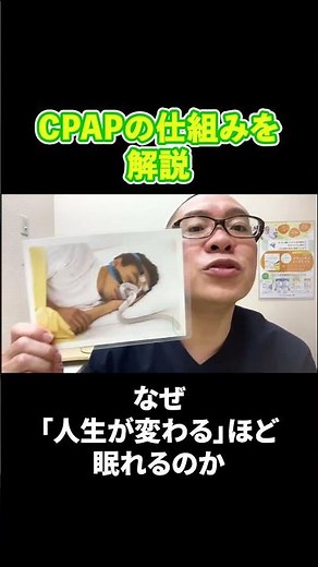 [Explained by an internal medicine physician] A must-read for anyone considering CPAP treatment! ...