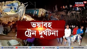 189K views · 3K reactions | Coromandel Train Accident : মর্মান্তিক দুর্ঘটনার মুখে করমণ্ডল ও হামসফর এক্সপ্রেস । সকাল থেকে পুরোদমে উদ্ধারকাজ। স্নিফার ডগ নিয়ে এসে চলছে তল্লাশি। #Balasore #CoromandelTrainAccident #OdishaTrainAccident #News18Bangla | News18 Bangla | Facebook